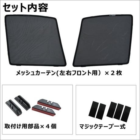 メッシュカーテン / ランクルプラド 150系 / 運転席・助手席  / T26-2 / メッシュシェード / 車/サイド/互換品