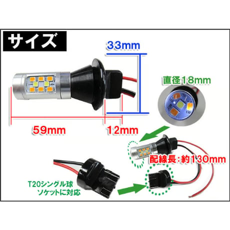 T20　ツインカラー  / ホワイト×アンバー ウインカーポジションバルブ /28SMD / 汎用Ｄタイプ/ゴム製ソケット/互換品