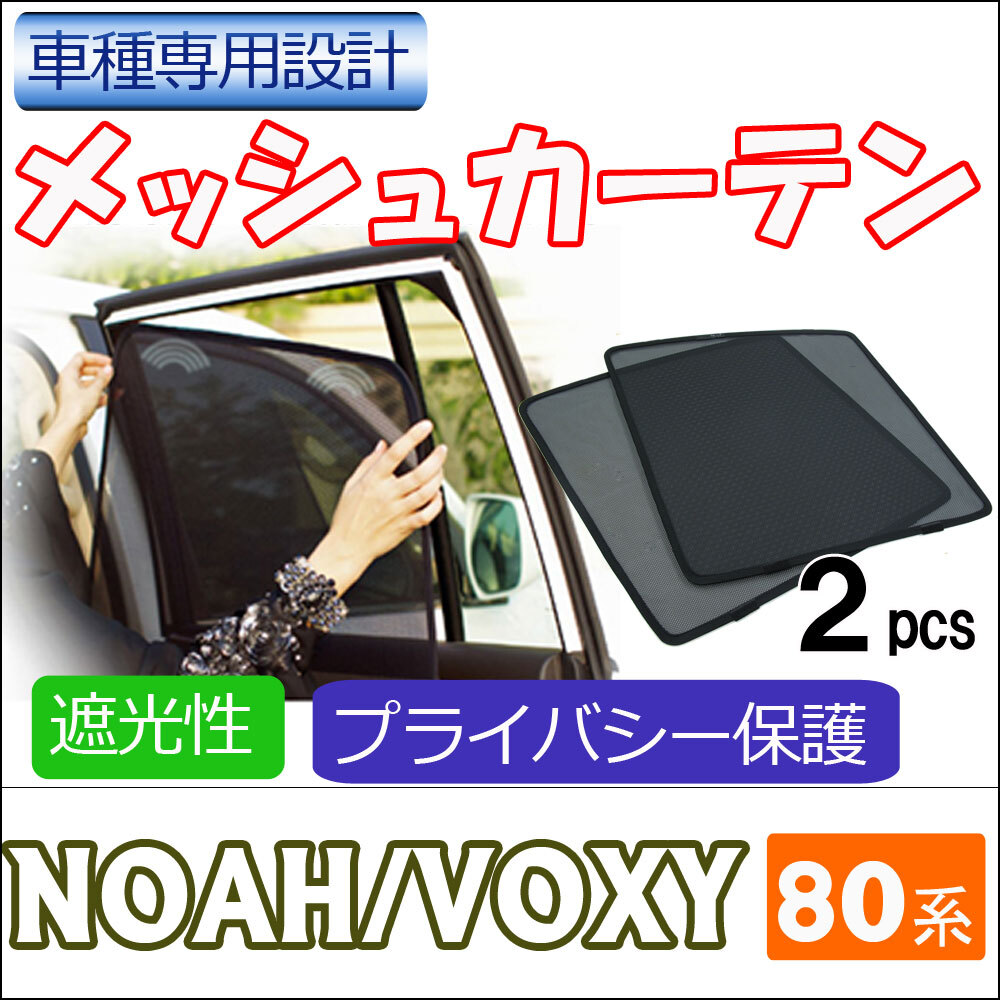 ローズゴースト　ヴォクシー　フロントガラス，運転席，助手席，小窓セット　5点 ローズゴーストヴォクシーフロントガラス，運転席，助手席，小窓