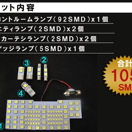 トヨタ86 スバル BRZ / LED ルームランプセット / 6ピース / 105SMD / ルーム球 / 互換品
