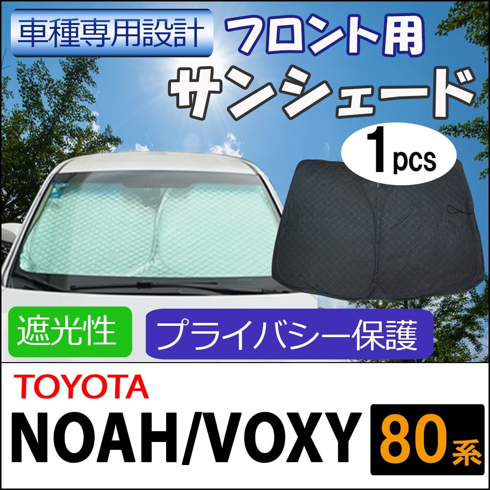 ノア　８０　サンシェード TOYOTA トヨタ ノア ヴォクシー エスクァイア 80系用 メッシュ
