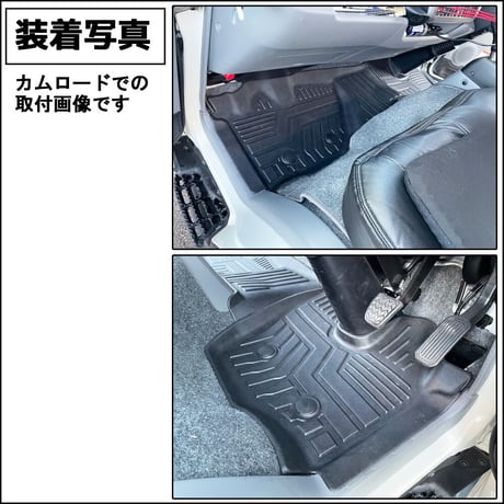 トヨタ カムロード ダイナ トヨエース / 3Dフロアマット / 2ピース / ブラック / 2022年以降のプロジェクターヘッドライト車 /互換品