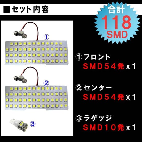 クロスビー (MN71S) / ルームランプセット / 3ピース / 118発 SMD /白/ LED / 互換品