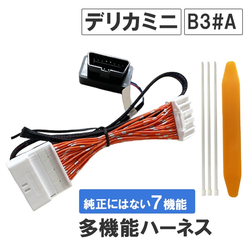 【限定版】 デリカミニ ハイエース デリカ D5 RAV4 他ACC分岐ハーネス 限定版】 デリカミニ ハイエース デリカ D5 RAV4 他ACC分岐
