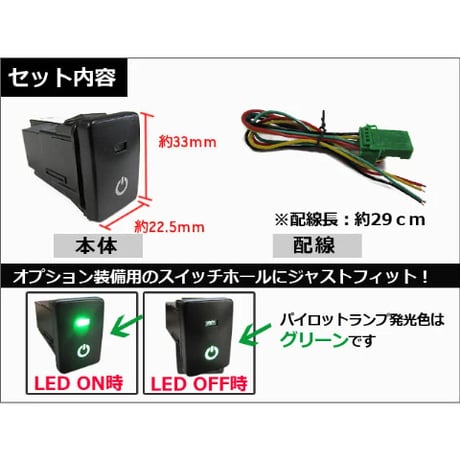 LEDポジション ON/OFFスイッチ/トヨタ スズキ ダイハツ車 汎用/電源マーク 入/Ａタイプ(2)/発光色 グリーン/互換品