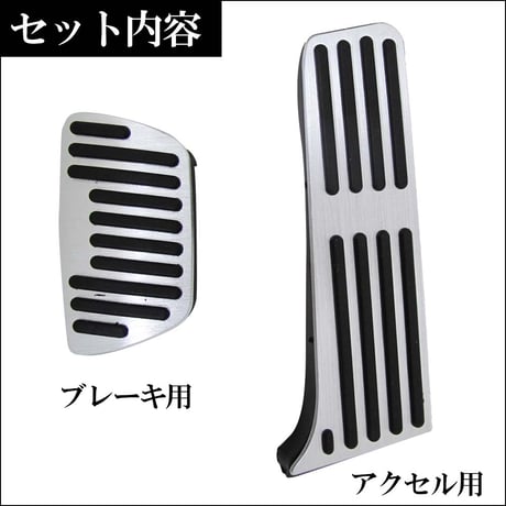 50系 RAV4 / アルミ製 フットペダルカバー / シルバー / 2点セット / アクセル・ブレーキペダル / 互換品