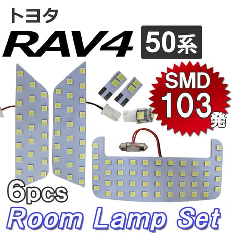 RAV4 50系 / ルームランプセット / 6ピース / 合計103発 SMD / (白) / LED / トヨタ 互換品