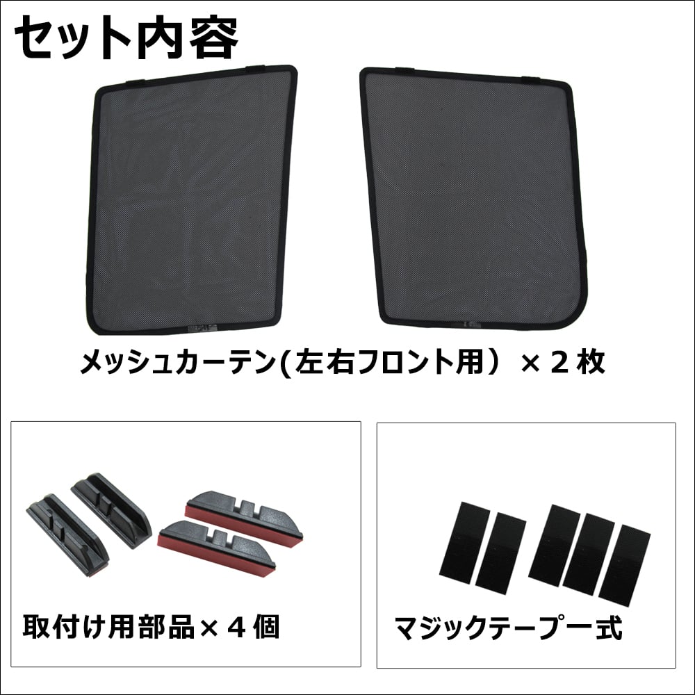 タント　タントカスタム　LA650 LA660 メッシュカーテン　日除け メッシュカーテン / タント LA650S LA660S (2019/7-2023/12まで