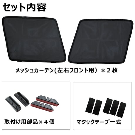 メッシュカーテン / ヤリスクロス (R2.8～) 互換品 / 運転席・助手席 2枚/T120-2/メッシュシェード/車/サイド