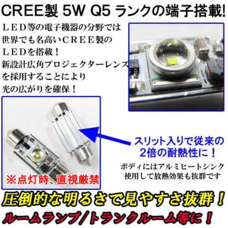 T10 / 37mm　枕型 / CREE 5W　/ 無極性 / 白/ 1個 / LED  /ルームランプ・ラゲッジルーム等/互換品