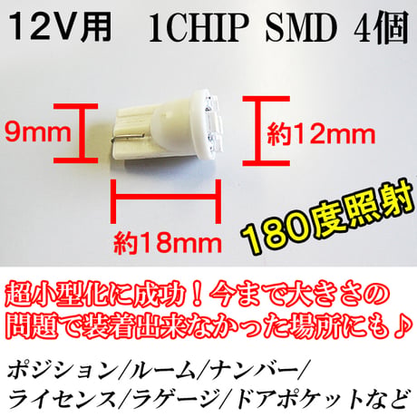 T10 / SMD 4連 / 白 / 2個セット / LED / 超小型 / 広角照射 / 互換品