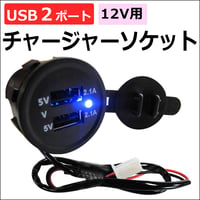 汎用 / USBチャージャー / USB2ポート / 防埃カバー付き / 互換品