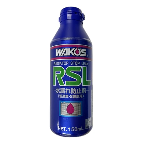 ワコーズ / ラジエーターストップリーク / RSL / 150ｍｌ / 水漏れ防止剤 / WAKO'S / R211
