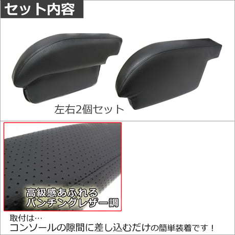 ハイエース 200系 /newタイプ アームレスト /大/肘掛け/左右2個セット/ スーパーGL センターコンソール付き車対応 /互換品 / 送料無料