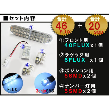 アクア NHP10系 (前期) / ルームランプセット / 6ピース / 総合計66発 /46FLUX+20SMD/LED 互換品