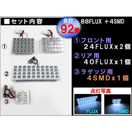 ウィッシュ 20系 / ルームランプセット / 4ピース / 合計92発 (88FLUX+4SMD) / 白 互換品