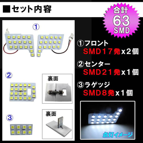 ノート ノートオーラ  E13系  / LEDルームランプセット / 4pcs / SMD63発  / 白 / LED / 互換品