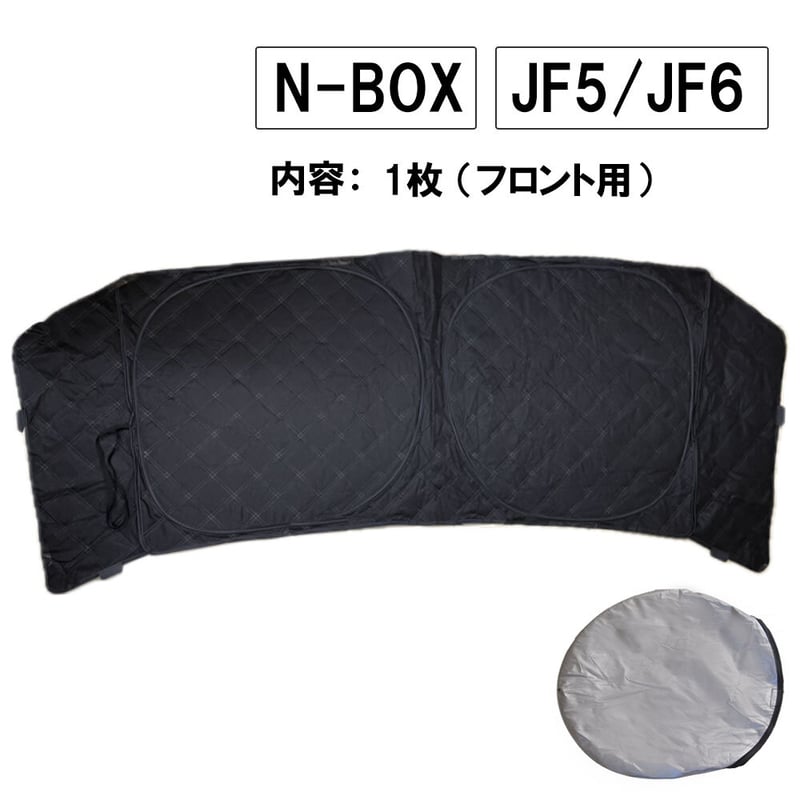 フロント用 サンシェード / N-BOX (JF5・JF6)用 / 1枚 / 日よけ / 折り フロント用 サンシェード / N-BOX (JF5・JF6)用 / 1枚 / 日よけ / 折り