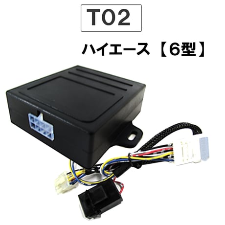 パワーウインド　オート化キット / トヨタ車用 (T02) /  200系ハイエース (6型)  互換品 / AUTO 後付け