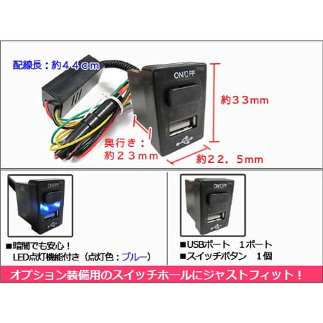USB充電ポート+ ON/OFFスイッチ / トヨタ スズキ ダイハツ車 /Ａタイプ/LED色：ブルー/33x22.5mm/互換品