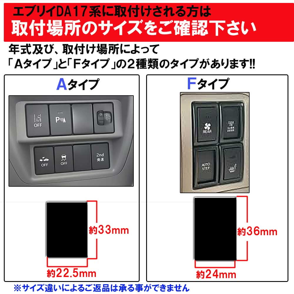 LEDポジション ON/OFFスイッチ / スズキ車/マツダ車用 (1) Fタイプ