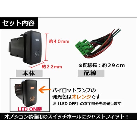 LEDポジション ON/OFFスイッチ / LED：オレンジ / トヨタB/ダイハツ/スバル  / 40x22mm / 互換品
