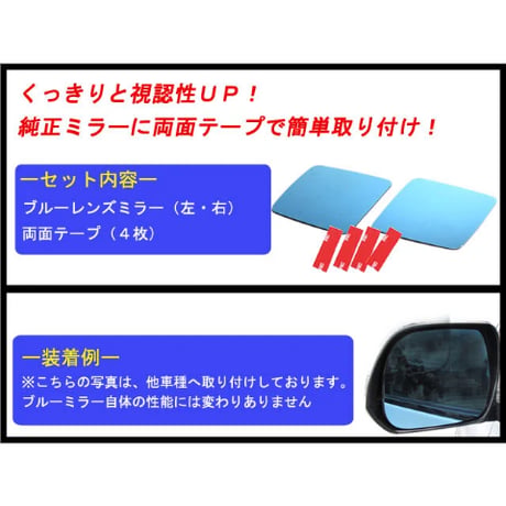 ドアミラーブルーレンズ / ジムニー ジムニーシエラ (JB23W/JB64W/JB74W) / HW08-S08 / 互換品
