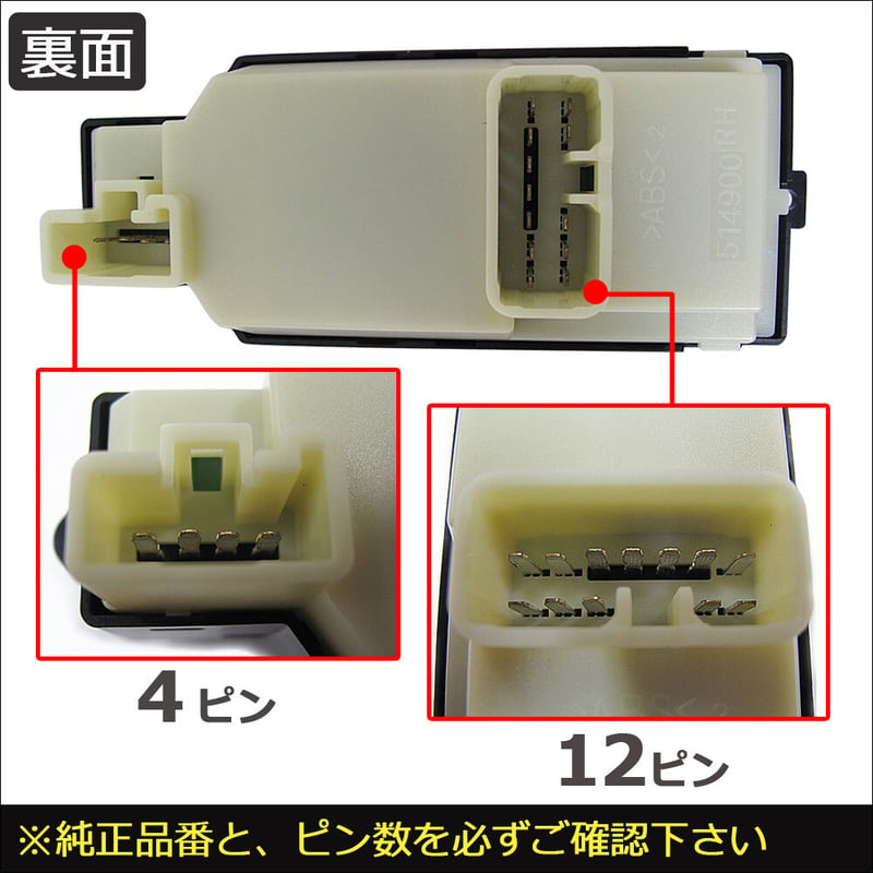 パワーウインドスイッチ type2 / ミラ (L275S/L285S) / 12+4ピン /