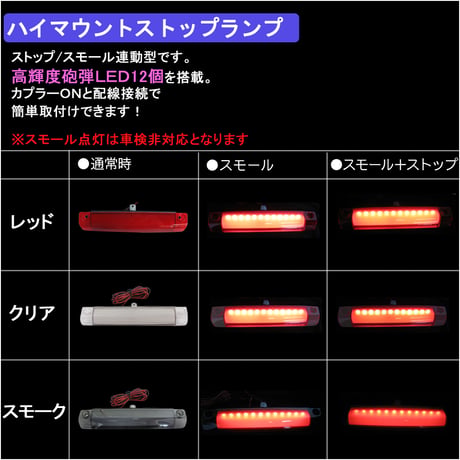 30系 アルファード  ヴェルファイア/ハイマウントストップランプLED/全面発光タイプ/ LED12発/クリアレンズ / 互換品