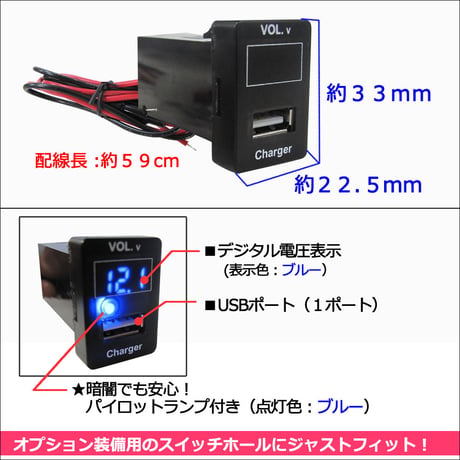 電圧計 USB充電ポート増設キット / トヨタ スズキ ダイハツ Aタイプ  / LED色：ブルー / 小数点表示 /互換品