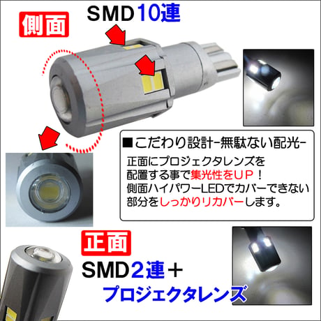 12V 24V/ T10 T16 / ウェッジ / 側面10SMD＋前面2SMDプロジェクターレンズ / 白 / 2個 / 互換品