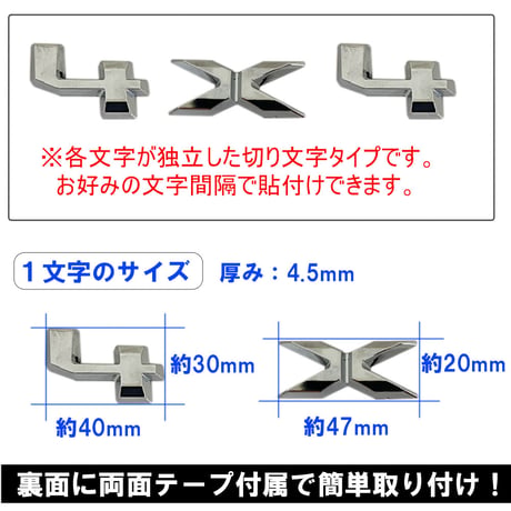 mj202 / 4x4 エンブレム / 切り文字タイプ / メッキ シルバー/ 互換品