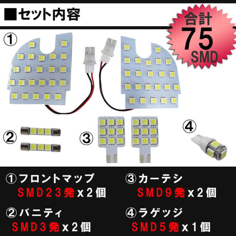 トヨタ GR86(ZN8) / スバル BRZ(ZD8) / LED ルームランプセット/7p/SMD75発 / 互換品