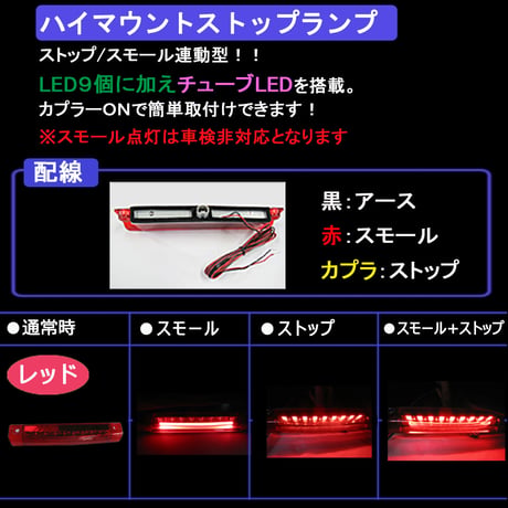 30系 アルファード ヴェルファイア /ハイマウントストップランプLED/レッド/ LEDチューブ LED9発 /互換品/送料無料