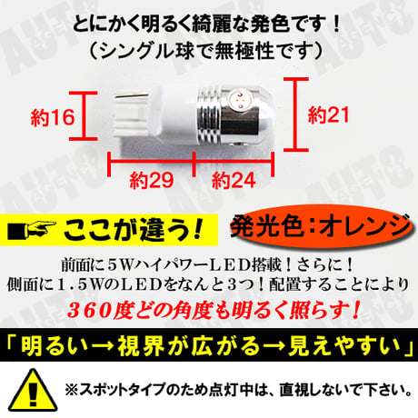 24Ｖ用 /T20 / 9.5W搭載 / シングル球 / オレンジ / 2個/ LED/CREE製/ウィンカー等/互換品