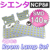 シエンタ 80系 / ルームランプセット / 4ピース / SMD 合計140発 / 白 / LED / 互換品