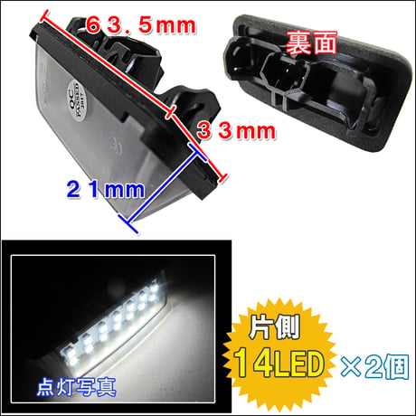 プリウス50系  / ライセンスランプ(2) / 白 / 2個セット / アッセンブリー交換タイプ /片側14SMD / 互換品