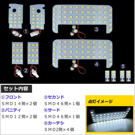 ランクル プラド 150系 / 前期型 / ルームランプセット / 10ピース / 合計152発 SMD /白 互換品
