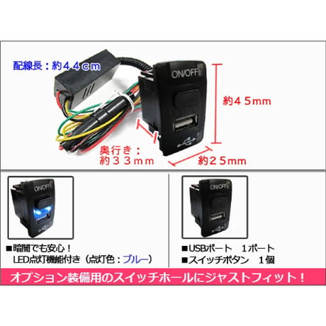 USB充電ポート+ ON/OFFスイッチ  / ホンダ車Ａタイプ / LED色：ブルー/  45x25mm / 互換品