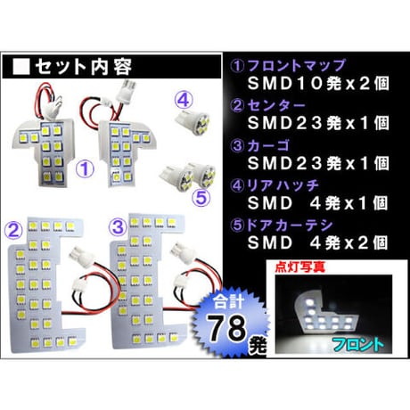 ステップワゴン ・ スパーダ (RP1/2/3/4型) / ルームランプセット / 7ピース/ SMD 78発/ LED 互換品