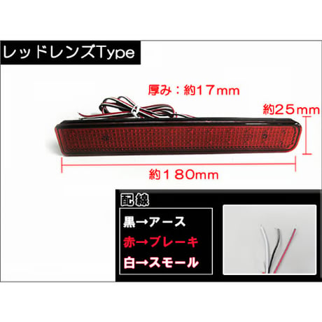 LEDリフレクター (レッドレンズ) / ワゴンR ・ スティングレー (MH23S) / 左右2個セット / スズキ / 互換品