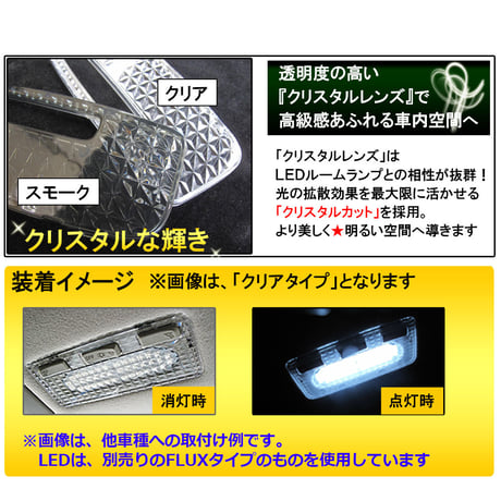 クリスタルカット/ルームランプレンズカバー 2p/スモーク/ジムニー・ジムニーシエラ (JB64W JB74W H30.7～) 3ドア車用 互換品