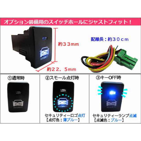 純正スイッチ型 ダミーセキュリティー  / トヨタ スズキ ダイハツ Ａタイプ /LED：ブルー/セキュリティーステッカー付き/互換品