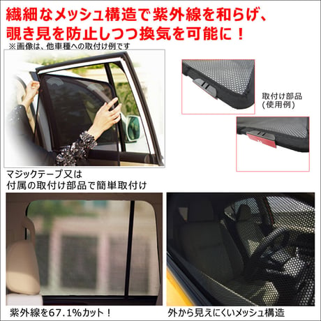 メッシュカーテン (ハーフサイズ) / セレナ C27 / 運転席・助手席 2枚セット / N55-2 / メッシュシェード / 車 サイド/互換品