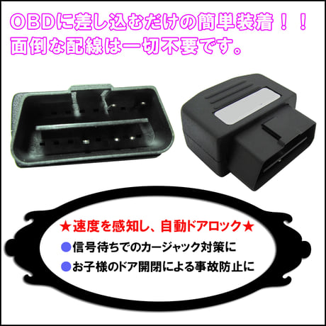 OBD 車速度感知 オートロックシステムリレー /エスクァイア80系 /ガソリン車/セーフティセンス搭載車/HD03T08/互換品