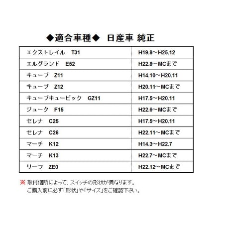 ワイヤレス / LED ON/OFFスイッチ  日産車  / LED色：レッド/ブルー /  35x20mm / 互換品