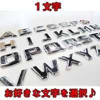 メッキ / 立体３Ｄ 文字エンブレム / お好きな「１文字」を選択 / 互換品