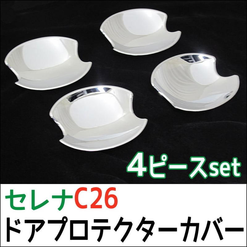 C26セレナ　ドアハンドル 4個セット 159913959.jpg?cmsp_timestamp=