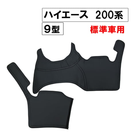 ハイエース 200系(9型) スーパーGL標準車用 互換品 / フロントデッキカバー / 2パーツセット/ブラック