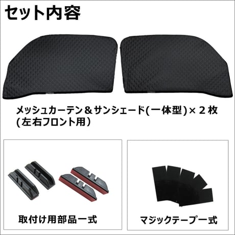 2層式 サンシェード /ハイゼットトラック S500P S510P / 2枚 / D4402-2 / メッシュシェード /  互換品